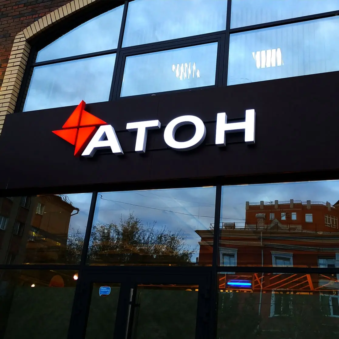 Атон