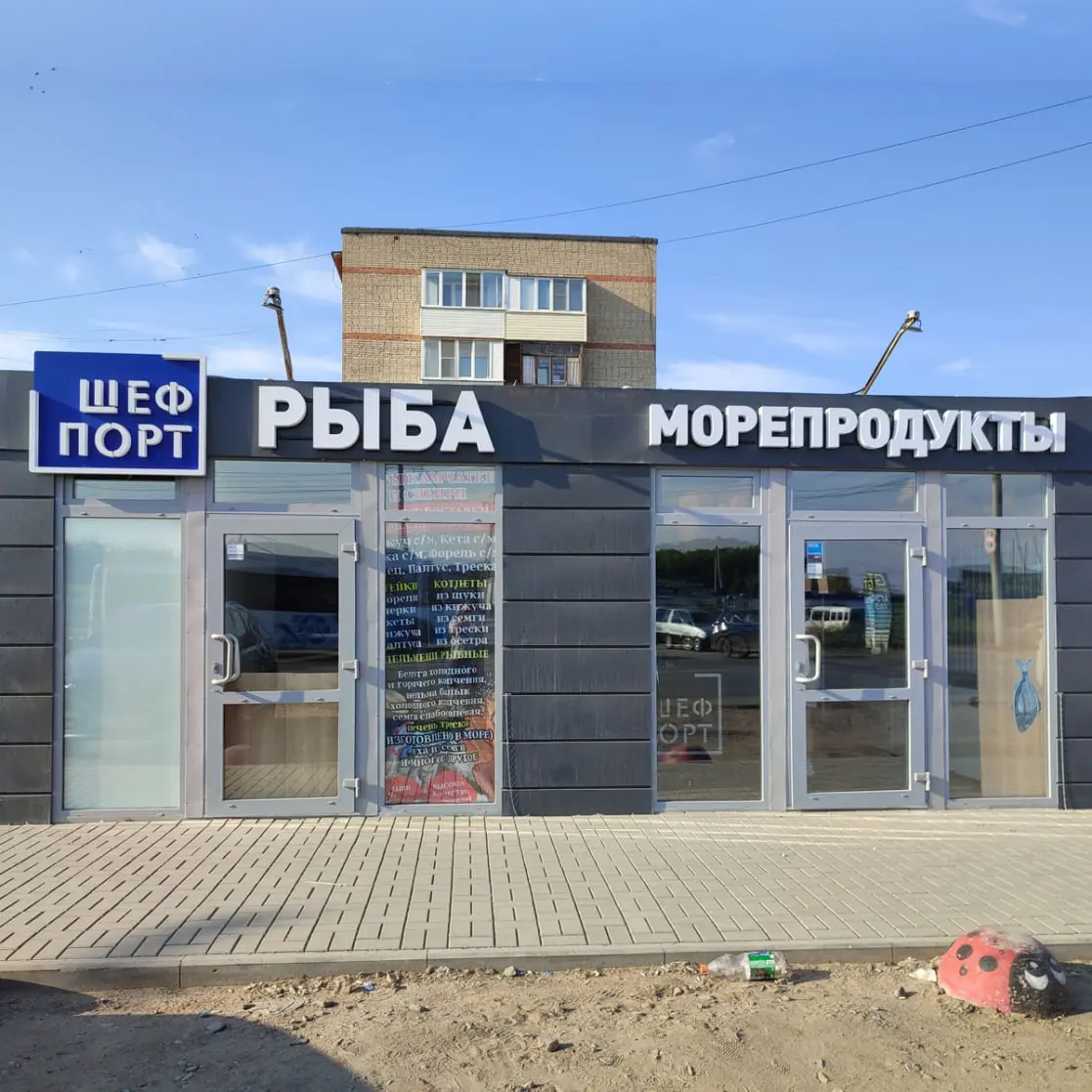 Шеф Порт