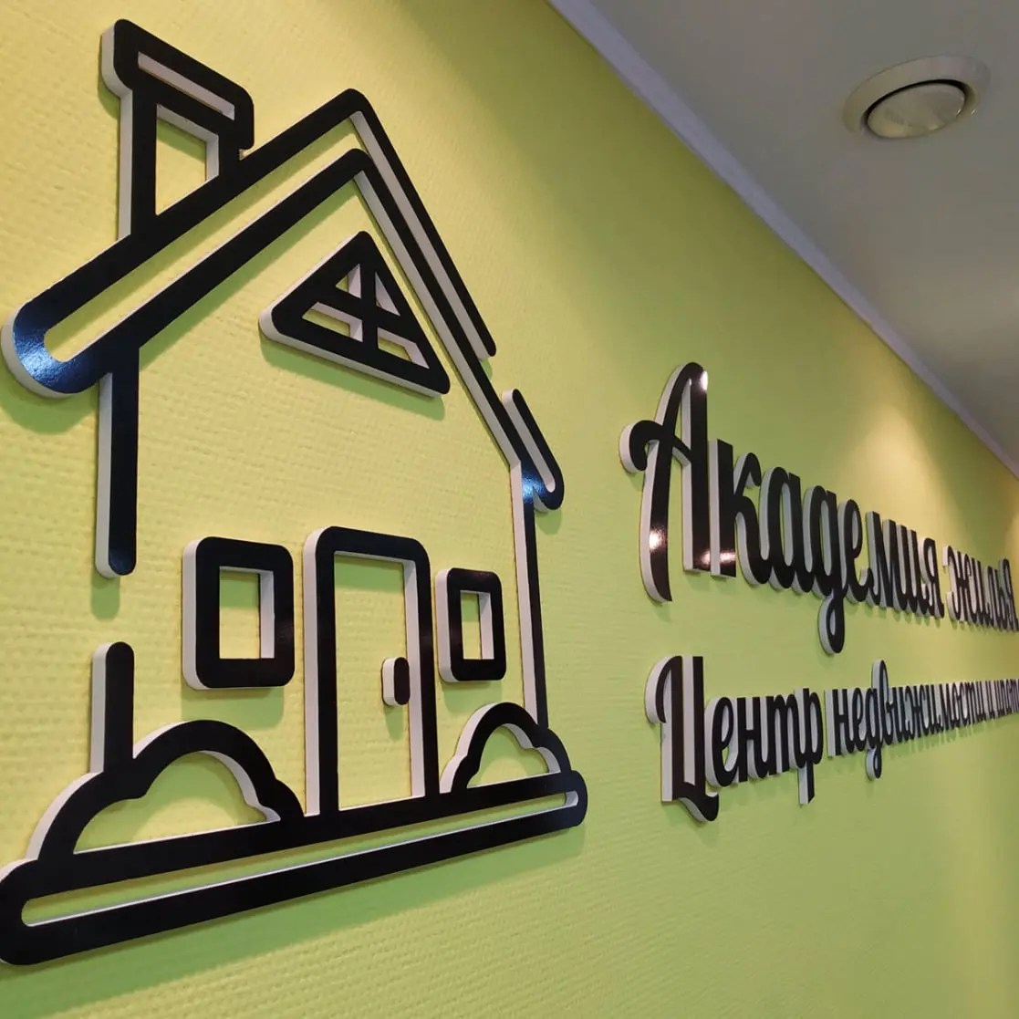 Академия жилья